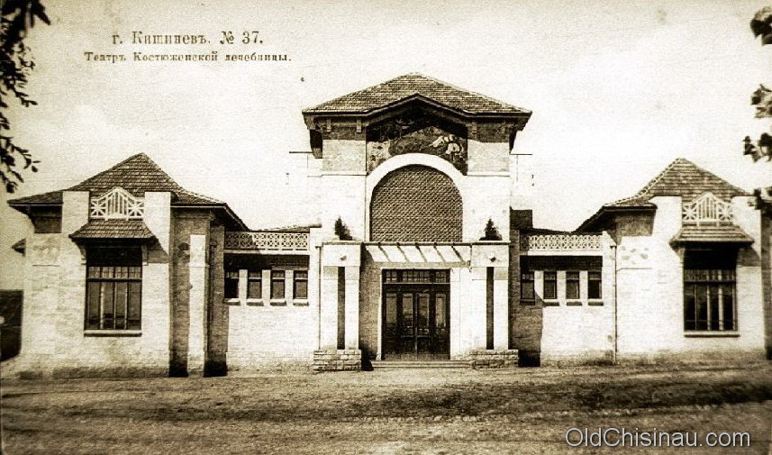 Костюженская лечебница Кишинёв